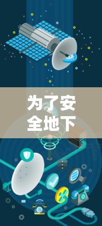 为了安全地下载和使用VPN,按照以下步骤进行操作 为了安全地下载和使用VPN,按照以下步骤进行操作